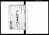 被仰出書抜　天之部（武蔵忍藩）/Document of Samurai Class image