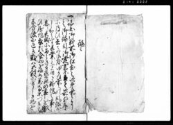 條々（諸国御料所御仕置之儀） / Document of Laws image