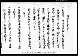 村中申合之事 / Document of Rural Area image
