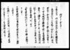 村中申合之事/Document of Rural Area image