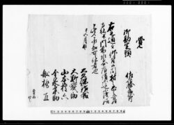 覚(佐藤亀次郎勘定頭就任の件仰付につき) 他 / Document of Samurai Class image