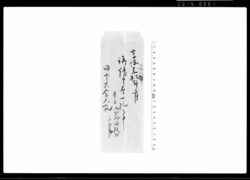 御請申上一札之事(作徳米合1石1斗売渡につき) 他 / Document of Contract image