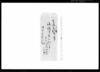 御請申上一札之事（作徳米合1石1斗売渡につき） 他/Document of Contract image