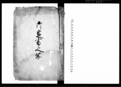 御定書之写 / Document of Laws image