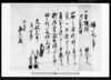 預り一札之事（本縄付囚人預り一札）/Document of Laws image