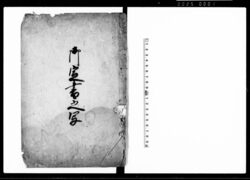 御定書之写 / Document of Laws image