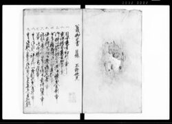 公裁御定書 全 / Kōsai Osadamegaki (Hand-copied Book of Laws) image