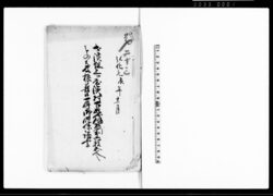 才浜組三ッ屋浜村百姓代作左衛門外六拾五人之もの共及狼藉候一件御吟味誥書 / Document of Litigation image