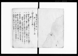 武家厳制録 / Buke Genseiroku (Hand-copied Book of Laws) image