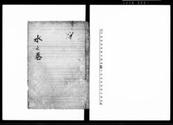 武家厳制録 巻22 / Buke Genseiroku Vol. 22 (Hand-copied Book of Laws) image