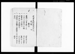 武家厳制録 巻29 / Buke Genseiroku Vol. 29 (Hand-copied Book of Laws) image