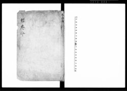 服忌令 / Bukkirei (Edict on Mourning and Abstention) image