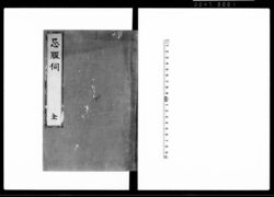 忌服伺　全 / Document of Laws image