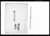 猟師鉄砲証文/Document of Contract image