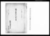 猟師鉄砲証文書上帳/Document of Contract image