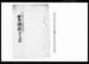 質株願書之写/Document of Contract image