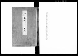御仕置例 第16巻 / Oshiokirei Vol. 16 (Hand-copied Book of Laws) image