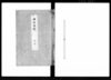 御仕置例 第17巻/Oshiokirei Vol. 17 (Hand-copied Book of Laws) image