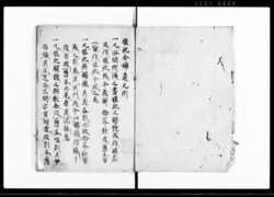 服忌令補遺 全 / Document of Laws image