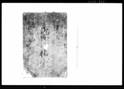 御検地帳之写 / Document of System image