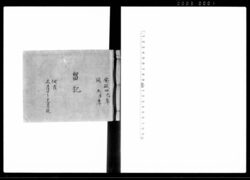 留記(柳営日次記) / Document of Samurai Class image
