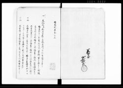 服忌例集 巻之三 / Document of Laws image