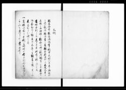 服忌令 山崎籍侃 撰 / Bukkirei Selected by Yamazaki Yoritada (Edict on Mourning and Abstention) image