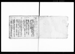 諸方手続申渡 / Document of Laws image