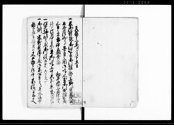 天保改正録 全 / Document of Laws image