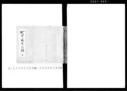 町方見出目録　上 / Document of Townspeople image