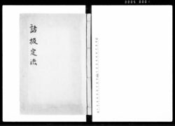 諸扱定法 / Document of System image