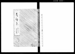 落穂集 六より九に至る / Ochiboshū, Vol. 6 to Vol. 9 (Hand-copied Book of Laws) image