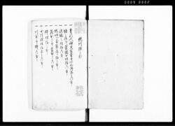 竹馬集 川除之部 / Chikubashū, Kawayoke no Bu (Hand-copied Book of Politics) image