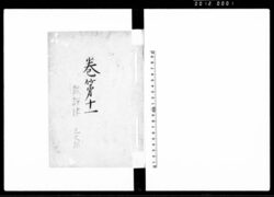新朝裁許律 三 / Shinchō Saikyoritsu Vol. 3 (Hand-copied Book of Laws) image