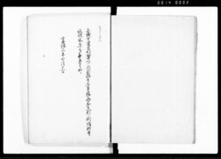 御朱印寺領写 四(享保3年7月11日分) / Document of Temples and Shrines image