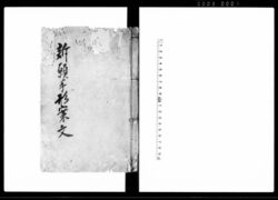 訴願手形案文 / Document of Laws image