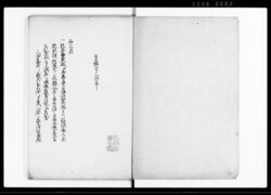 （正宝録　訴答之部） / Document of Townspeople image