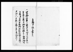 御改革組合取極議定書之事（請書付） / Document of Laws image