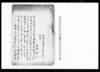（石代残金御下渡歎願の件池田源関係書書綴）/Document of Rural Area image