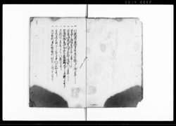 地方公事方見合書付 / Document of Rural Area image