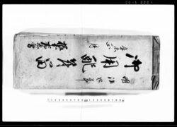 御用配符留（明治4年辛未正月） / Document of System image