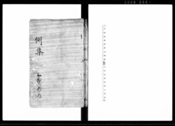 例集 / Document of Laws image