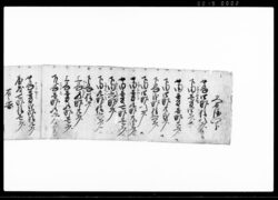 （久右衛門分田畑書付） / Document of Rural Area image
