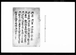 （御宮御絵像の儀莫大物入にて役者買金不足につき寄附願） / Document of Rural Area image