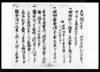 差上申五人組一札之事（五人組明細改書上） / Document of Laws image