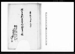 村高反別取箇明細書上帳 / Document of System image