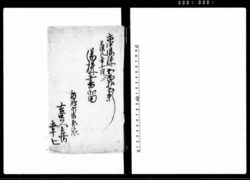 湯株書留 / Document of System image