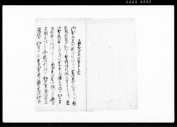 願書之覚扣(名主退役の左兵衛へ同役帰役の旨につき) / Document of Community image