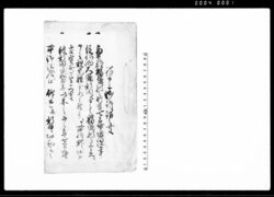 謹申上御訴訟之事(信濃国高井郡福島村肝煎七兵衛隠田の件につき) / Document of Litigation image