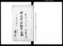 御役所諸願事写帳 / Document of Community image